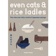 (영문도서) Even Cats and Rice Ladles: Wise and Witty World of Japanese Sayings Hardcover, Quadrille Publishing, English, 9781837830671
