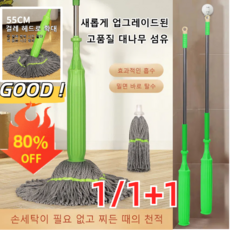 1/1+1【1초 탈수】대나무 섬유 자동 회전 걸레 무선 자동물걸레 밀대 부직포 밀대 세척 및 걸레질 2in1, 2개, (1+1세트)대걸레*2