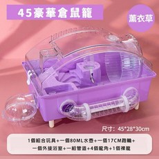 獅子王寵物 45豪華倉鼠籠 透明水晶籠 四季通用, 4#薰衣紫, 1個