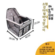 차량용 강아지 앉는 방석 앞좌석 반려견 안전 시트, 1개, 그레이 도그 포우 [소형] 사은품 없음