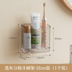 新品分格牙刷架家用簡約衛生間壁掛式牆上免打孔洗面奶牙膏收納架, 如圖, 分格牙刷架：透灰Slim版