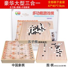 大號五子棋飛行跳棋，兒童早教益智玩具，多功能棋類遊戲，小學生兒童節禮物, 1個, 豪華大號三合一圍棋包括五子棋+象棋