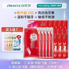 【熱銷】牙貼牙齒貼片清潔牙白神器牙貼遮蓋, 1個, 【新升級】70片+漱口水6條+牙線1包