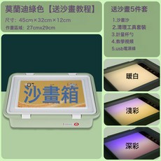兒童沙畫臺初學者彩沙機趣味手工diy製作玩具學生箱孩子禮物6, 1個, 莫蘭迪-綠【禮盒裝+沙畫視頻】:如圖所示