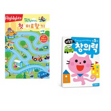 (아라미키즈) 똑똑해지는 첫 미로찾기 여행 + (아라미키즈) 만5세 창의력 (전2권)