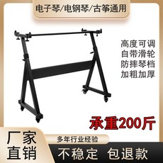 雅馬哈 電鋼琴架子 通用型 Z型支架 可調高度 加粗加厚 自帶滑輪, 1個, 琴架（不帶下面萬向輪）