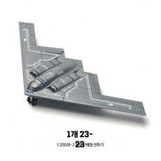 투기 1대72 스케일 조립식 완성형 도색 모형 수집용 디스플레이 23-23/미국 B-2 유령, 1개