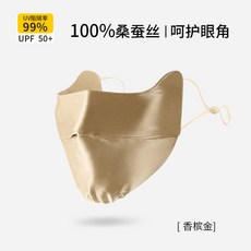 100%桑蚕丝防晒面罩女全脸遮阳防紫外线透气轻薄医美脸基尼防蓝光