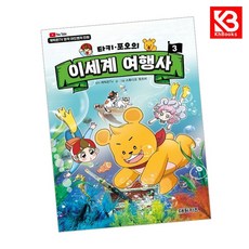 타키 포오의 이세계 여행사 3 책 + 책갈피 [KHBOOKS]