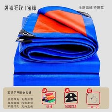 자외선 차단 방수포 두꺼운 피복 야외 덮개 차양막 보호, Q. 5x8m, C. 초두꺼운 소재 - 파란색 오렌지색 노화 방지 5년