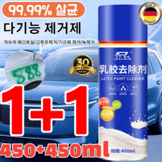 [99%고객의선택]1+1 만능 제거제 다목적 제거제 자동차 페인트제거 다기능 휴대용 안전하고 자극없으며, [4+4]450ml, 450ml