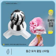 눈꽃모양탭 소프트아이스크림기계 전용 투명 노즐 1개 육각형 소프트콘 부품, 둥근 상단 꽃잎 모자, 기본 색상