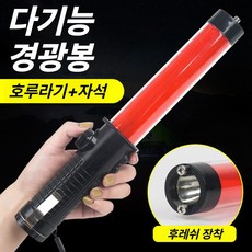 로비든 4기능 휘슬 경광봉 LED 신호봉 주차봉 자석, 레드, 1개