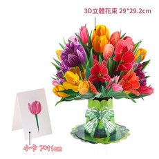 3D立體蝴蝶花束賀卡, 鬱金香, 30包