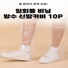 리디아 일회용 비닐방수 신발커버, 투명 롱10입, 1개