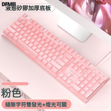 DFMEI 前行者GX320Z靜音鍵盤有線發光電腦辦公雙色注塑, 人體工學, 如圖, 粉色--白光單鍵盤