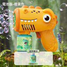 DFMEI 10孔天使泡泡機手持全自動燈光泡泡槍電動加特林泡泡玩具吹泡泡, 1個, 818恐龍泡泡槍-橙色:如圖