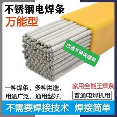 304不鏽鋼電焊條 特細焊條 家用普通電焊機專用 焊接簡單, 1個, 1.4mm 萬能不鏽鋼特細 10支