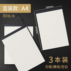 拍紙本 加厚豎翻簡約空白格子筆記本, 1個, 大號A4全系列/方格橫線空白 3本