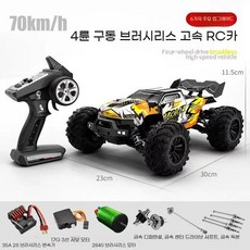 오프로드RC카 키덜트 몬스터트럭 RC카 락크라울링 드리프트 원격제어 동호회, 기본배터리x1-약10분, 옐로우+화이트+70km/h