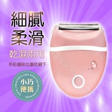 LADY 乾溼兩用 除毛器 剃毛器 脫毛儀 電動除毛機 除毛 除毛機 私密處除毛 除毛刀 除毛儀 刮毛刀 刮毛器 除毛器