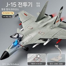 J16 전투기 합금 모델 접이식 착륙장치 수납 군용 모형, J-15 회색 6발 미사일