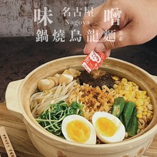 名古屋味噌鍋燒烏龍麵(蛋素) 日本素食 素食泡麵, 1個, 1包
