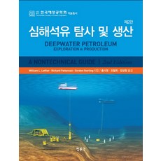 深海石油探勘與生產, Leffler,Pattarozzi,Sterling 共著/洪思永,趙哲熙,張性亨 共譯, 教文社(青文閣)