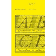 현대 타이포그래피:비판적 역사 에세이, 작업실유령, 로빈 킨로스