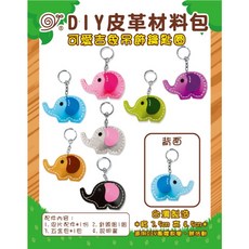 DIY可愛吉象吊飾鑰匙圈皮革材料包, 雲彩灰, 1個