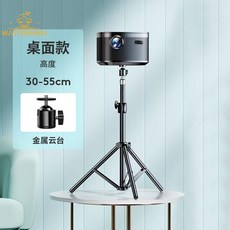 萬用投影機支架 桌面小型落地伸縮床頭三腳架投影機托盤雲台通用, 1個