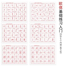 해서체 한자 붓글씨 연습지 획순 입문용 왕희지 따라쓰기 구양순 필사 필순 편방 부수, 04.구양순 서체 기초 연습