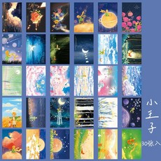 【臺灣\齣貨】30張明信片童話小王子高顔值 明信片套裝 收藏手信生日禮物 文藝風 節日禮物賀卡 素材拚貼 生日卡片禮物, 1個, 小王子-明信片30張