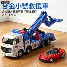 DFMEI 特大號合金工程車男孩慣性挖掘機吊車推土機救援車燈光音效玩具車, 1個, 合金1:55【小號救援車藍色】配1只合金車/彩盒:如圖