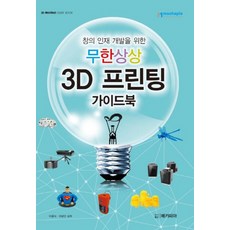 為培養創意人才的無限想像3D列印指南, 麥卡皮亞