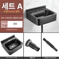 벽걸이 스텐 세면대 화장실 탕비실 인테리어 카페 휴계실 원룸, 8204--A 블랙, 8204 A[블랙]
