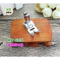 勝家 斜針型萬用壓布腳 適用於 6233 6234 9118 9123A 9124 9112 9110 縫紉機