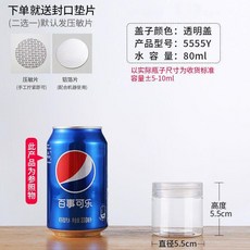 good 塑料罐子食品級密封罐蜂蜜餅乾瓶子零食罐雜糧收納盒, 透明蓋,HQ_5565-125ml-13g-50, 1個