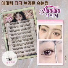 Aimilim 애미림 노글루 속눈썹 다크 브라운 9-11mm 자연스러운 셜프연장, 2개, 다크 브라운색
