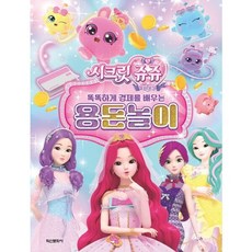 [학산문화사] 시크릿쥬쥬 별의 보석 똑똑하게 경제를 배우는 용돈놀이 [놀이북] [따뜻한책방], 상세 설명 참조, 상세 설명 참조