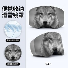 台灣出貨 亞馬遜滑雪鏡保護罩防灰塵便攜收納雪山印花鏡片防劃傷雪鏡保護套, 1個, HXJBHT-039。