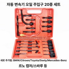 미션오일 주입기 아답터 장비 오토미션 급유 미션 정비, 1개, 20개 알루미늄 오일 주입 커넥터