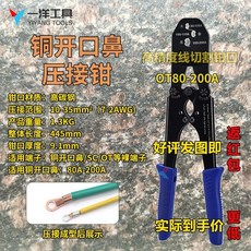 電瓶綫鼻壓綫鉗 省力型大型加長手柄冷壓接鉗, 1個, 可壓接80A至200A銅端子/10-35,大型開口鼻銅端子壓接鉗