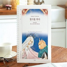 [든해랩] 소설필사 필사를 하다 인어공주