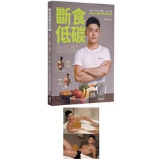 金誠商號 全新現貨 限量親簽 洪仕晟寫真書 斷食低碳全攻略 Robert’s 1st Photobook, （含1張簽名寫真卡）斷食低碳全攻略