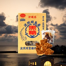 오키나와 흑 사탕수수당 250g 오리지널