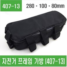 e홈메이드/(407-13) 자전거 프레임 가방/e홈메이드클럽, 1개