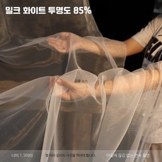 커튼 거실용 물빛 웨딩 촬영 소품 반투명, 1개, 밀크 화이트 1.5m 폭 얇은 실