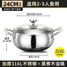 316不鏽鋼 火鍋鍋 蒸煮通用 24cm, 1個