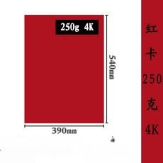 일러스트청첩장 만들기 용지 DIY 전용 두꺼운 종이, 1. 80g A4 레드 100매